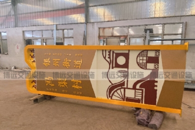 甘肅村牌樣品發(fā)貨通知!!!